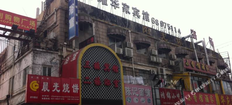 上海金耀华家宾馆图片