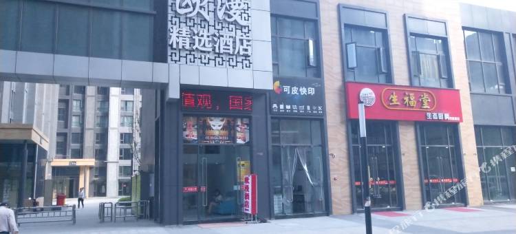 欧漫精选酒店(永旺梦乐城武汉亚心总医院店)图片