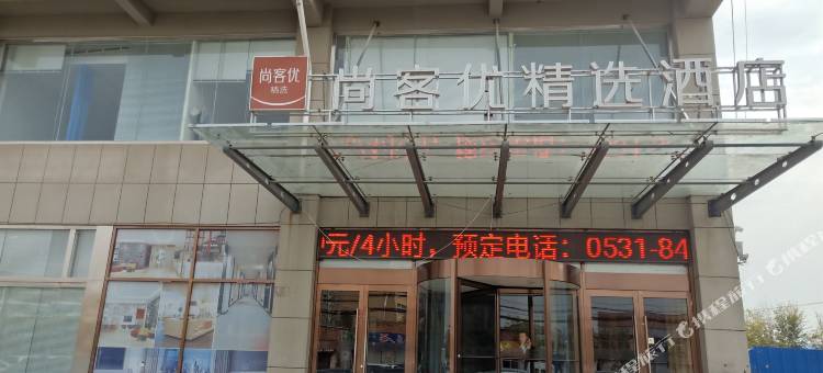 尚客优精选酒店(济南济阳华阳路店)图片