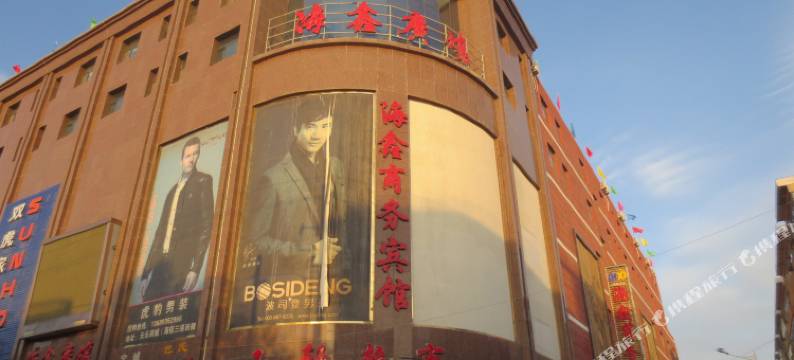 民勤海鑫商务宾馆图片