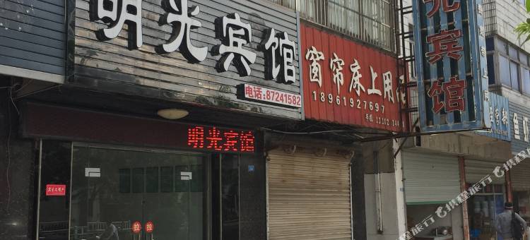 阜宁明光宾馆图片