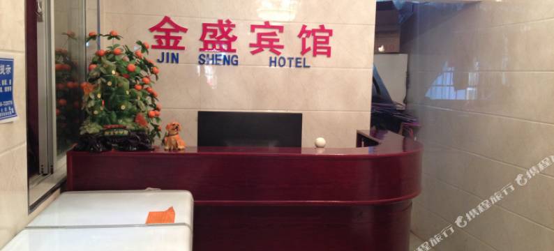 思南金盛宾馆图片