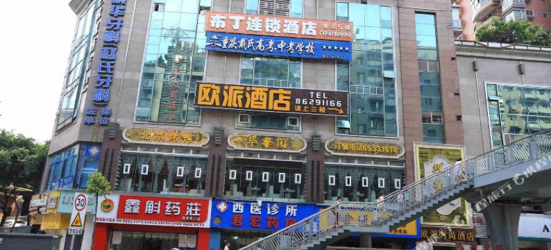 布丁酒店(重庆沙坪坝火车站三峡广场师范大学店)图片