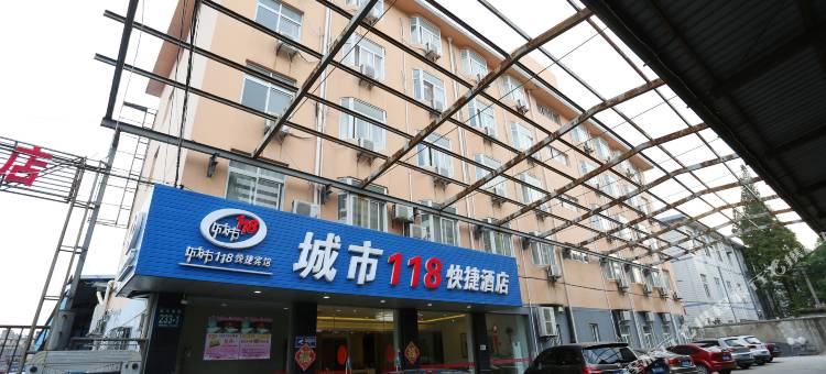 城市118快捷酒店(扬州东关街何园店)图片