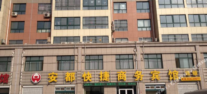 夏津安都快捷商务宾馆图片