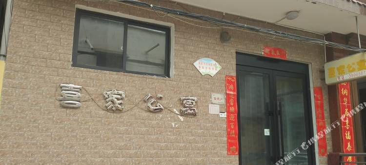 焦作喜家公寓图片