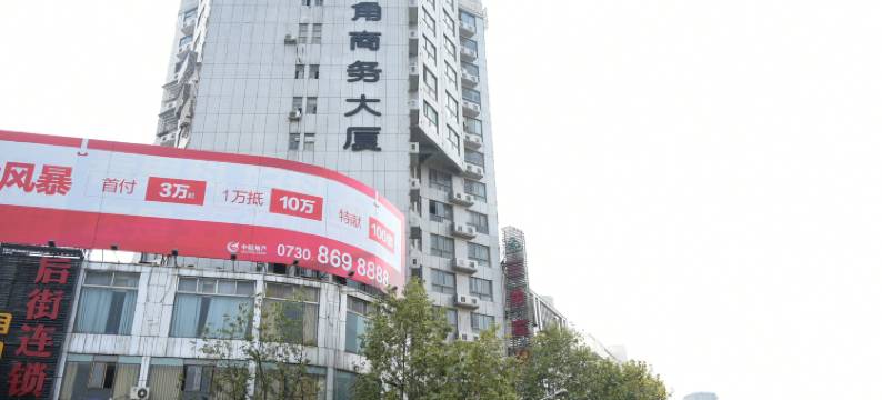 岳阳三角宾馆图片