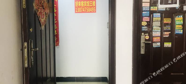永州好来客民宿图片