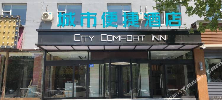 城市便捷酒店(保定雄安新区雄县县政府店)图片