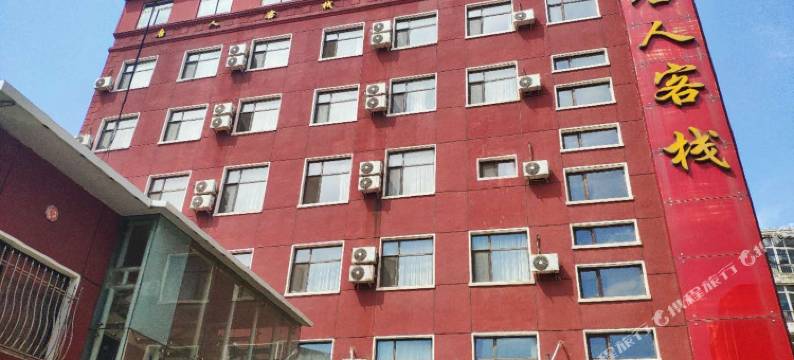唐人客栈(瓦房店火车站店)图片