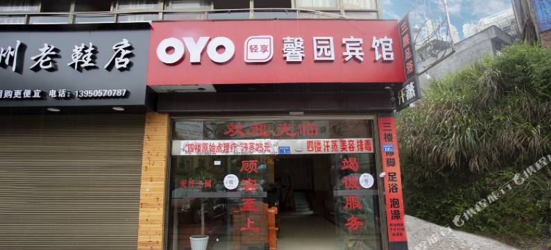 寿宁馨园宾馆图片