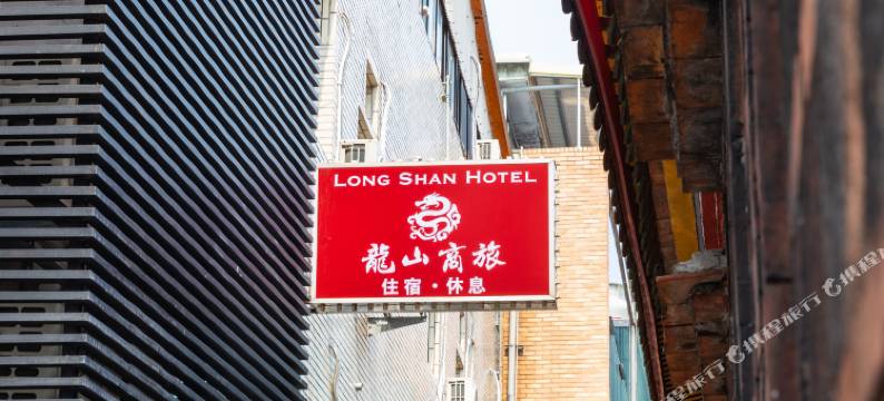 台北龙山商旅图片