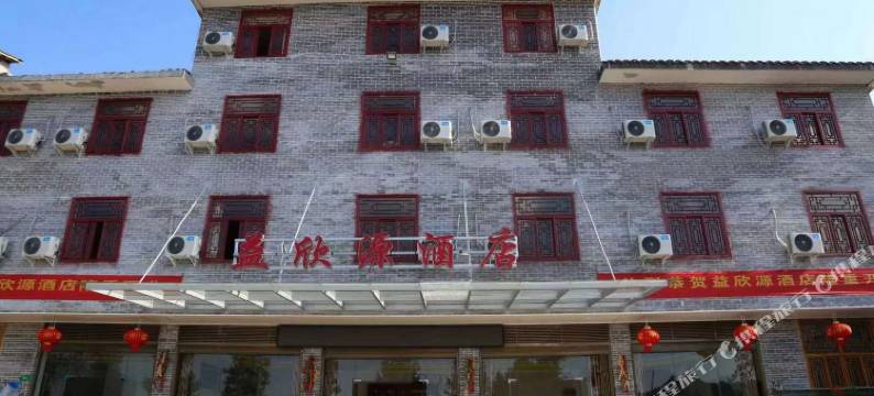 云阳益欣源酒店图片