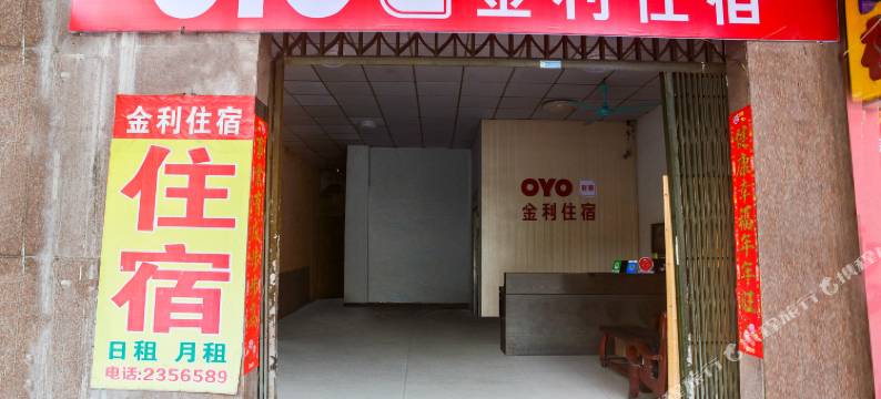 潮州金利住宿图片