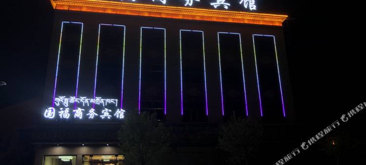 共和国福商务宾馆图片