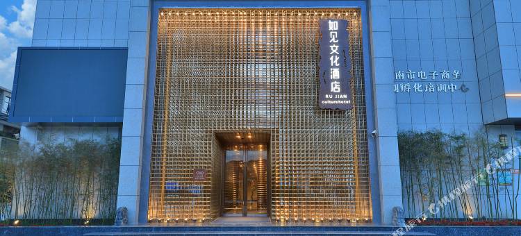 成县如见文化酒店图片