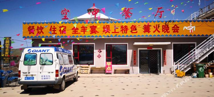 张北草原天路缘山庄图片