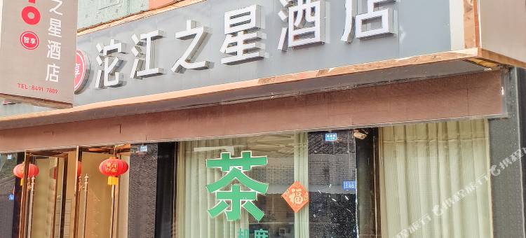 OYO金堂沱江之星酒店图片
