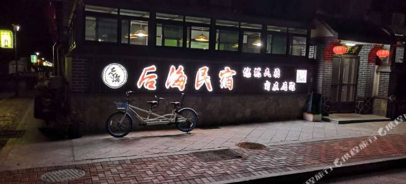 长岛后海民宿图片