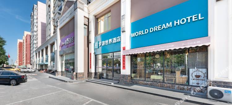 梦游世界商务酒店(空军总医院慈寿寺地铁站店)图片