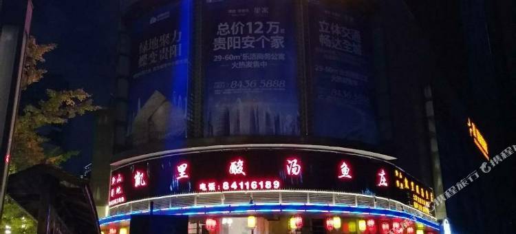 华逸精品酒店(贵阳市政府林城西路地铁站店)图片