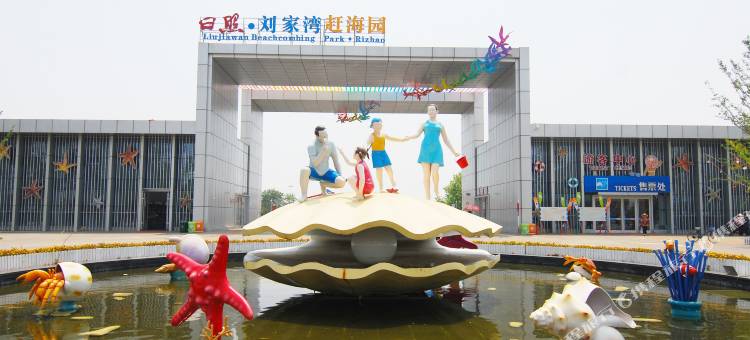 太阳海岸木屋民宿(日照刘家湾赶海园店)图片