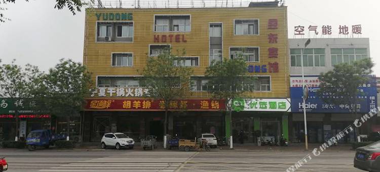 99优选酒店(易县燕都古城店)图片