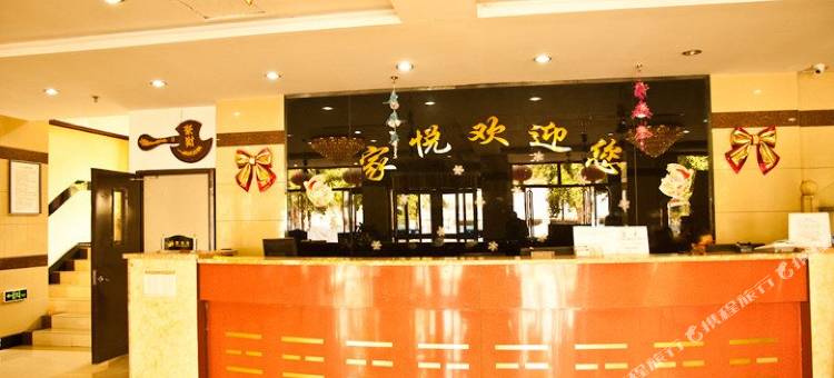 家悦宾馆(唐山机场路店)图片