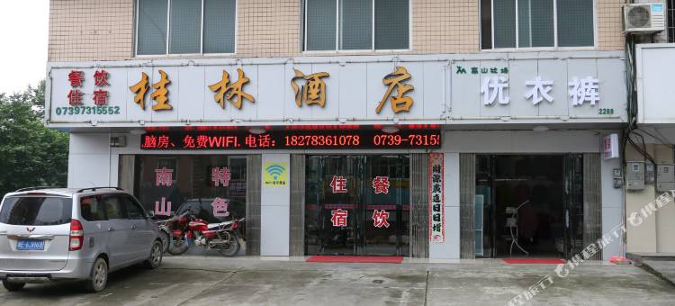 城步桂林酒店图片
