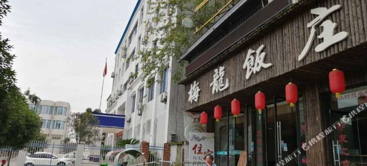 峨眉山梅龙客栈图片