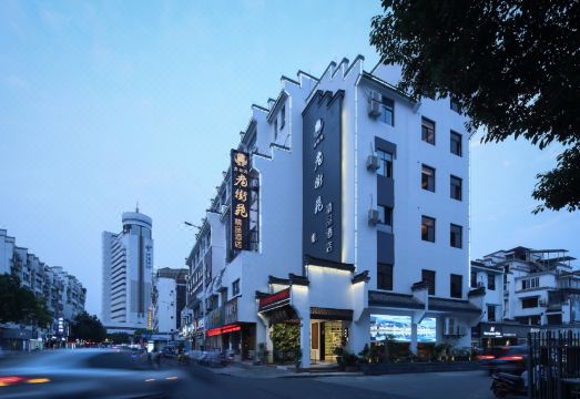 The Laojieyuan Boutique Hotel(Huangshan Area Tunxi Old Street) Over view