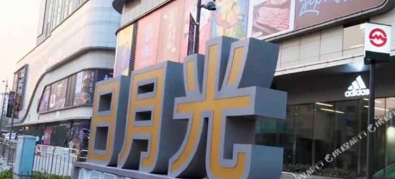 桔子酒店(上海漕宝路日月光中心店)图片