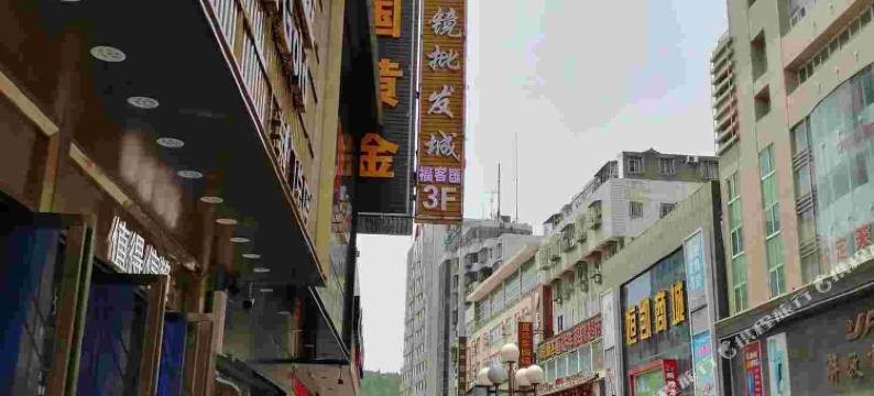 吉祥旅馆(荆门步行街店)图片