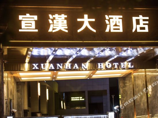 宣汉大酒店详情-pc酒店预订-中国南方航空官网