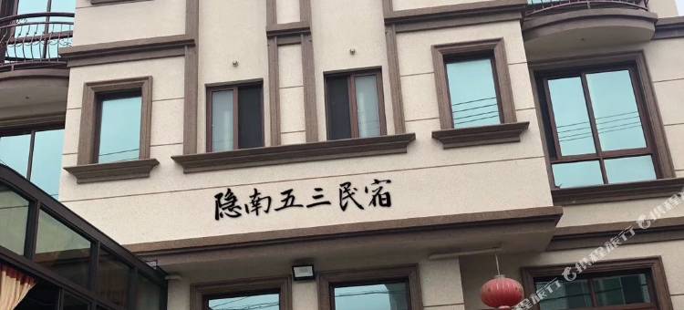 朱家尖隐南53民宿图片