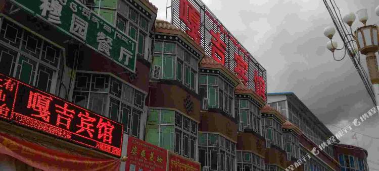 江孜嘎吉宾馆图片