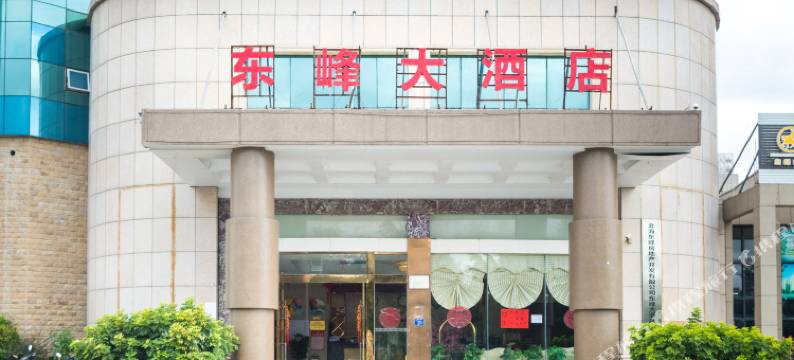 北海东峰大酒店图片