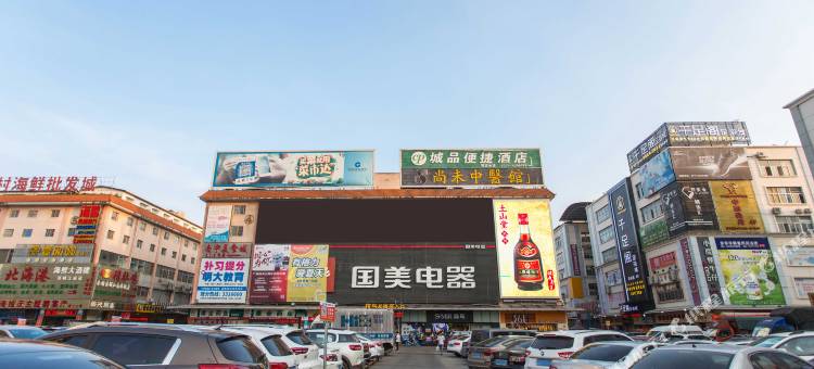 南宁城品便捷酒店(福建园地铁站二医院店)图片