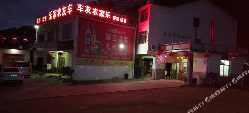 岳西车友农家乐图片