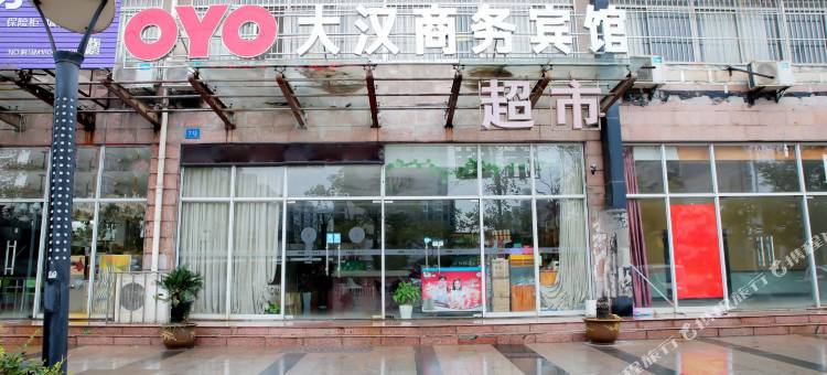 马鞍山大汉商务宾馆图片