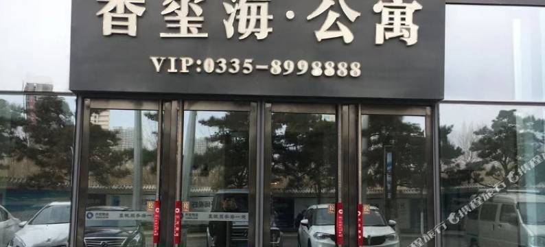 秦皇岛青舍公寓图片