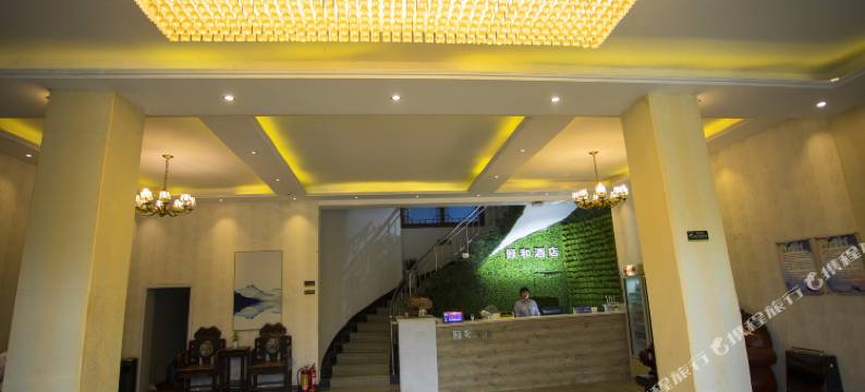 颐和酒店(宝丰县中心汽车站店)图片