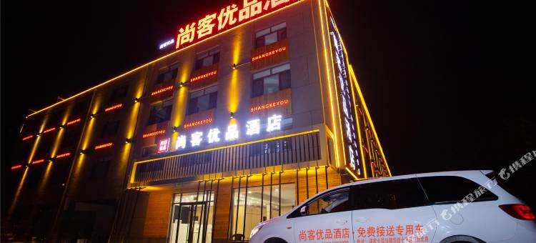 尚客优品酒店(沧州西站狮城公园店)图片