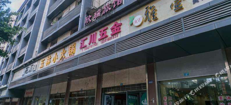 巴中欣瑞旅馆图片