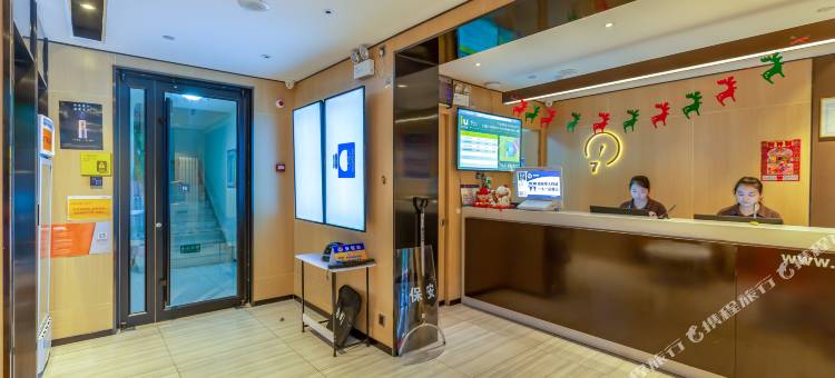 IU酒店(北京科技大学北沙滩地铁站店)图片
