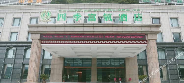 波密四季富氧酒店图片