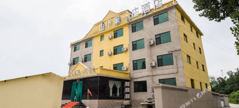 狼牙山镇山下第一庄酒店图片