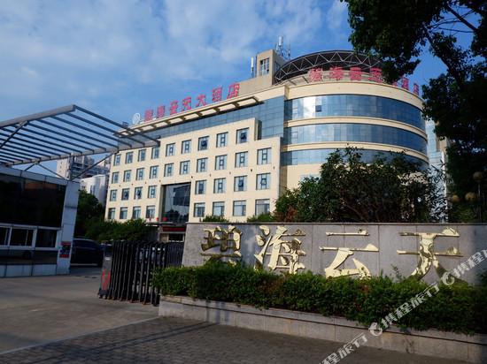 光山碧海云天大酒店