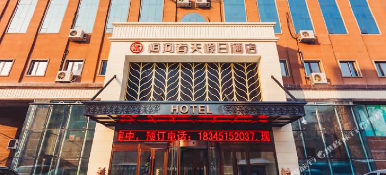 恒河春天假日酒店(中华巴洛克老道外文化区靖宇公园地铁站店)图片