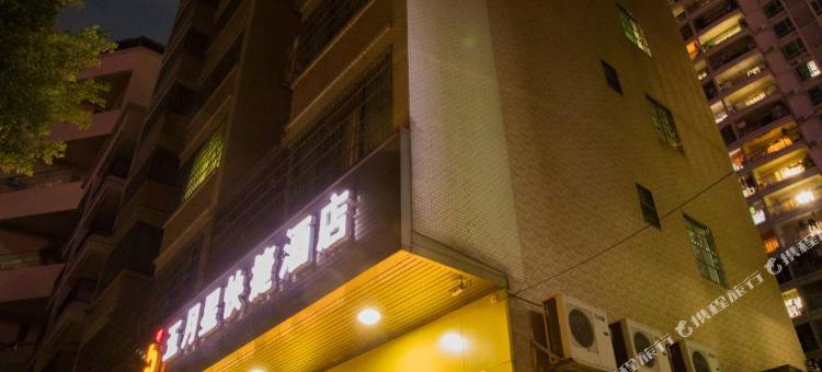 五月星快捷酒店(清远飞来湖店)图片